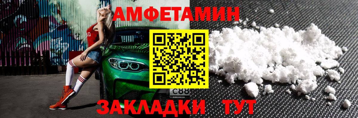 Амфетамин VHQ Краснодар