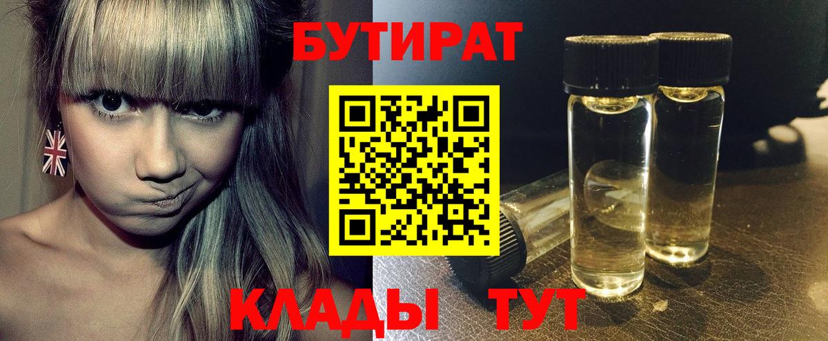 Краснодар  БУТИРАТ буратино  Вход с VPN 