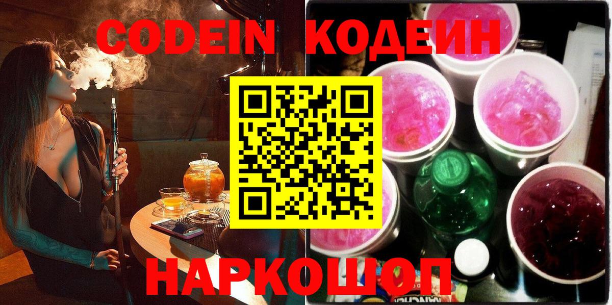 Кодеин напиток Lean (лин) Краснодар