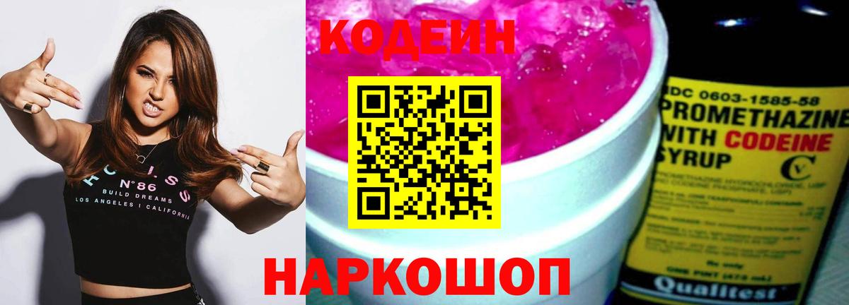 Кодеиновый сироп Lean Purple Drank  Кодеиновый сироп Lean Purple Drank  Краснодар  Вход с VPN 