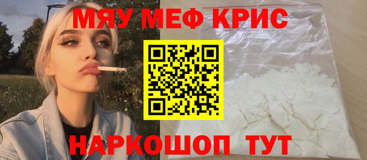 Меф мяу мяу Краснодар